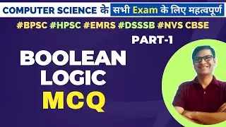 Boolean Logic MCQ | Computer Science MCQ for Exams |
