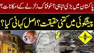 Man Who Predicts 2023 Turkey&ndash;Syria Earthquake | Again Predicts Earthquake In Pakistan | Predictions