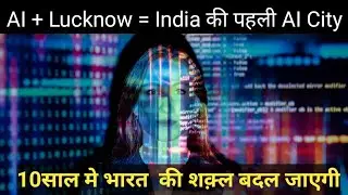Lucknow बन रहा है India की पहली AI Smart City 🤖✨