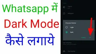 Whatsapp me dark mode kaise lagaye | How to enable dark mode in whatsapp | new 2021