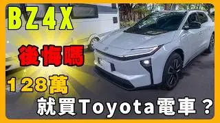 從 Lexus UX200 換到 BZ4X 電動車，他後悔了嗎？| 為什麼不選納智捷n7？