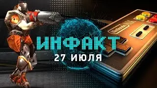 Инфакт от 27.07.2016 [игровые новости] &mdash; Nintendo NX, Quake Champions, PES 2017...