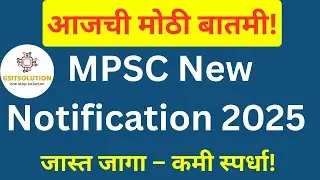 MPSC recruitment 2025 | MPSC latest vacancy | MPSC New Vacancy | MPSC Latest Exam Notification