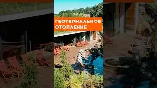 Геотермальное отопление: реальная экономия или пустая трата денег?