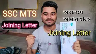 অবশেষে joining letter আমার হাতে। SSC MTS joining letter @CGLBOYJM