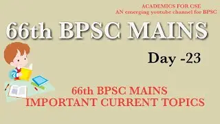 66th BPSC MAINS CURRENT IMPORTANT QUESTION | CURRENT AFFAIRS | #66thbpscmains | ACADEMICS FOR CSE |