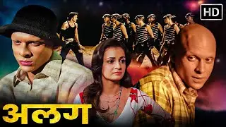 Alag - He is Different (HD) | Akshay Kapoor, Dia Mirza, Yatin Karyekar | Best Bollywood Hindi Movies