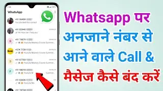 Whatsapp per Unknown Number se Call aur Message na aaye | Anjan Number k message kaise band karen