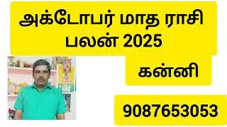 October Matha rasi palan 2025|#kanni |அக்டோபர் மாத ராசி பலன்#2025#horoscope#astrology 