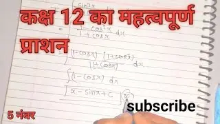 12 maths important questions integration #viral #trending #youtube #explore #maths