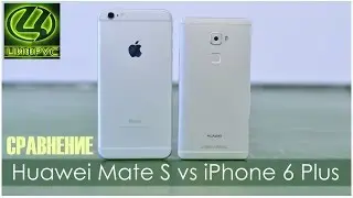 Сравнение Huawei Mate S vs iPhone 6 Plus [Цифрус]
