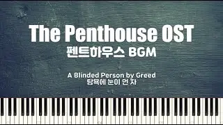 펜트하우스 BGM - 탐욕에 눈이 먼 자 Full ver. (A Blinded Person by Greed) | Piano Tutorial