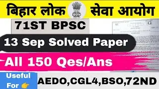 71ST BPSC EXAM || 150 QUESTION/ANSWER DISCUSSION || IMPORTANT FOR AEDO, CGL4, BSO, 72ND BPSC #bpsc