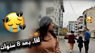 لقاء الحبيبين بعد 8 سنوات من فراقهون (الاهل دمرو حياتهون) فلم قصير /مؤثر/😭💔