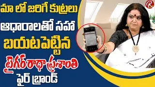 Maa Election Controversy | Tollywood Actress Radha Prasanthi About Maa Elections 2021 | RTV Telugu