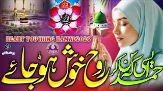 2026 Ka Pahla Klam | Khush Rang Bharo Me Hamd Sharif | Dil Ko Sukoon Dene Wali Hamd | Beautiful Naat