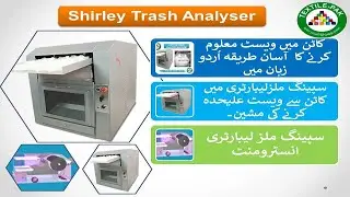 Cotton Gin Trash| Shirley Analyser| How Can Check Waste In Cotton| Cotton Trash Test| Cotton Waste.