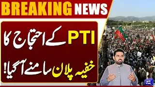 By Elections 2025 Results Announced | Big News About PTI Protest | Imran Khan | Dunya News