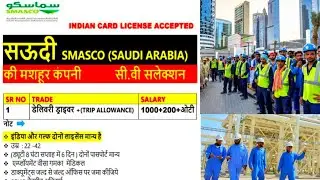 GINCO GENERAL CONT.LLC DUBAI  //सऊदी की कंपनी डिलीवरी ड्राइवर की जॉब// British company for Mauritius