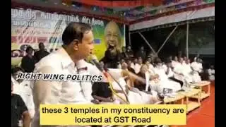 T.R balu destroyed 100 years old temple|100 வருட பழமையான ஹிந்து கோவிலை உடைத்தேன் டி.ஆர் பாலு திமிர்