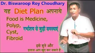 Polyp/ Cyst/ Fibroid/ Dr. Biswaroop Roy Chowdhury- DIP Diet Plan- Food is Medicine/ Naturopathy