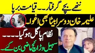 Imran Khan Family Struggling | Power Corridors Gone Crazy 