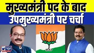 CG New CM Oath Ceremony : 13 December को BJP सरकार का शपथ ग्रहण कार्यक्रम। Sai लेंगे CM पद की शपथ |