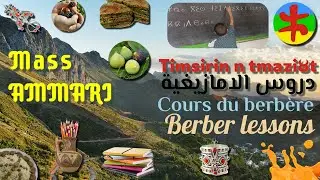 Introduction: Learn Tamazight - Berber language with Mister Muhammad AMMARI. Free Lessons