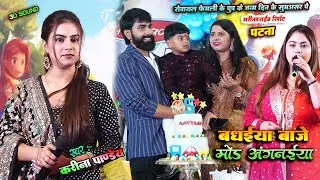 करीना पाण्डेय और स्वेता पाण्डेय #बर्थडे_पार्टी मॉर्निंग ड्राइव रिसोर्ट पटना में Kareena पाण्डेय song