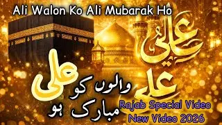  Walon Ko Ali (A.S) Mubarak Ho | 13 Rajab Wiladat Moula Ali A.S | New Manqabat 2026 | 1447