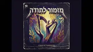 🎶 מזמור לתודה &ndash; שמואל Mizmor LeTodah &ndash; Shmuel | Instrumental Cover | AI Jewish Music