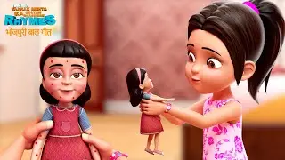 Super Fun Nursery Rhymes in Bhojpuri | Rhymes for Kids | Cartoon & Animation #bhojpuri #rhymes