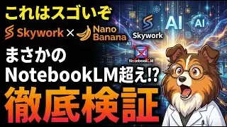 まさかのNotebookLM超え!? Skyworkで「編集できる神図解」スライドを一発生成してみた