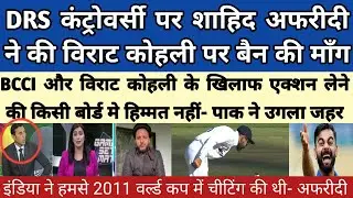 pak media crying on DRS controversy, India vs SA | pakistan media on India | cricket news