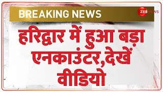 Brteaking News: हरिद्वार में हुआ बड़ा एनकाउंटर,देखें वीडियो | Haridwar Encounter | Latest Update