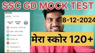 SSC GD MOCK TEST ANALYSIS #sscgdmocktest #sscgd #ssc #sscgdexampreparation #rwamocktest #sssck #ssc