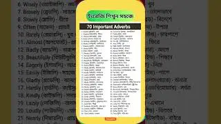 অলসভাবে।#foryou #learnenglish #youtubeshorts #shorts #viralvideo #spokenenglish