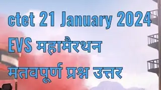 CTET:- EVS  21 के लिए मैराथन महत्वपूर्ण QUESTION ANSWERS #education #ctet #ctetexam