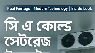 সি এ কোল্ড স্টোরেজ কি? বাংলায় বিস্তারিত -01852775010