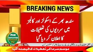 sindh school summer vacation 2022 announced news about winter vacation in sindh 2022