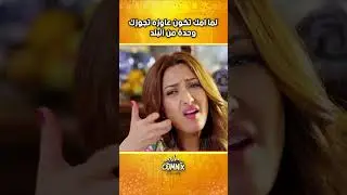لما امك تكون عاوزه تجوزك وحدة من البلد 🤣🤣 | دكتور امراض نسا
