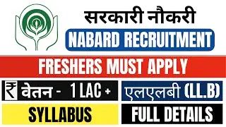 NABARD RECRUITMENT 2025 | GRADE A OFFICER VACANCY 2025 | LEGAL JOB UPDATE | FRESHERS JOB RECRUITMENT
