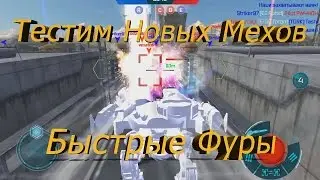 War Robots | Тестовый Сервер | Epic Fury