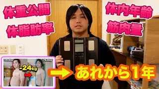 【体脂肪率1桁チャレンジ】トミーの現在の体重と体脂肪率がエグすぎた＃0