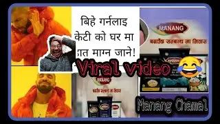 Viral Video|Manang Rice|मनाङ चामल| Reacting to advertisement of Manang Chamal | Bhuvan Tiwari