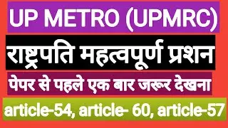 up metro  non tech classes, upmrc non tech practice set 2021||UPMRC PRACTICE SET| UPMRC GK, CURRENT|