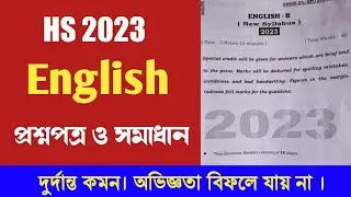 HS English question paper 2023 answer // WBCHSE class 12 English question paper 2023