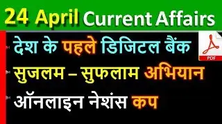 Daily Current Affairs | 24 april Current affairs 2020 | Current gk -UPSC,Railway, online study point
