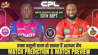 Barbados Royals vs Trinbago Knight Riders - CPL 2025 28th Match Prediction | TKR vs BR #cpl2025