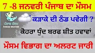 Punjab weather today 7 -8 january update